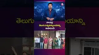 Thumbnail: తెలుగు యూనివర్సిటీ ని టచ్ చేయొద్దు | Nampally Telugu University issue: Students Protest #shorts