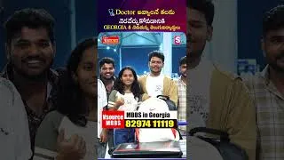 Thumbnail: Doctor అవ్వాలనే కలను నెరవేర్చుకోవడానికి GEORGIA కి వెళుతున్న తెలుగువిద్యార్థులు