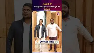 Thumbnail: గుజరాత్ లో అంతర్జాతీయ స్థాయి యూనివర్సిటీ లో B Tech