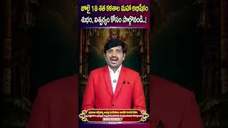 Thumbnail: జూలై 18 శత కళశాల మహా అభిషేకం..| Tirupati Murthy Avadhani | #shorts #ytshorts #abhisekham