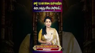 Thumbnail: జూలై 18 శత కళశాల మహా అభిషేకం..| Tirupati Murthy Avadhani | #shorts #ytshorts #abhisekham