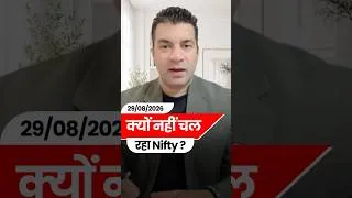 Thumbnail: क्यों नहीं चल रहा Nifty? #sumitmehrotra