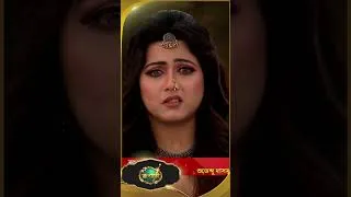 Thumbnail: দেবদত্তকে বাঁচাতে কী করবে রূপমতী? | Roopamati | Sun Bangla #shorts #sunbanglaserial #roopamatiserial