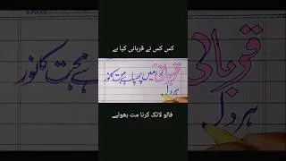 Thumbnail: Beautiful Urdu Calligraphy Writing #calligraphy #islamicart #art #shorts