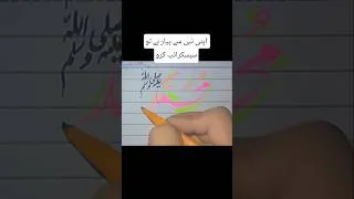 Thumbnail: Muhammad name calligraphy ❤️#calligraphy #art #islamicart #shorts