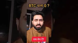 Thumbnail: BTC to 0 ? #trading #trump