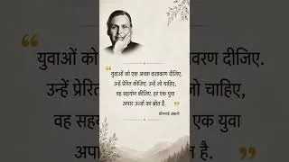 Thumbnail: युवाओं की ऊर्जा को सही दिशा दें 💫 #motivationalquotes  #shorts @SwatiRajak620