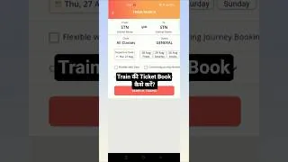 Thumbnail: IRCTC से Train Ticket Booking कैसे करें 2026 | Online Train Ticket Booking @SwatiRajak620