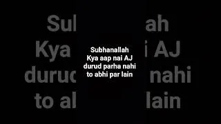 Thumbnail: Subhanallah durud sharif ki Fazeelat #hazratmuhammadsaw #muhammadﷺ  #ajmalrazaqadri