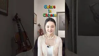 Thumbnail: Colors in Chinese #mandarin #learnchinese #chineselearning #learnmandarin #studychinese