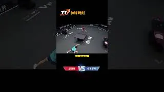 Thumbnail: 溫瑞博變線帶開角度 張本智和直接撲空！🔥