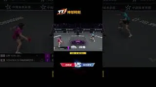 Thumbnail: 林昀儒連攻五板不停手！張本智和完全來不及反應 😱🔥