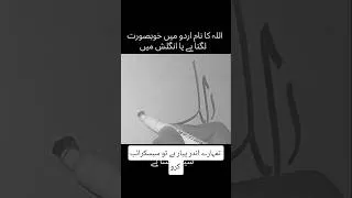 Thumbnail: Allah name calligraphy ❤️#islamicart #art #calligraphy #arabic #shorts