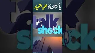 Thumbnail: Pakistan's Secret Weapon | The Untold Story of Saudi-Pakistan Defense | Geo News