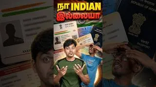 Thumbnail: இது இல்லனா ❌  நீங்க Indian Citizen-னே இல்ல 🤯
