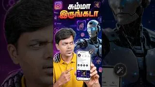 Thumbnail: ⚠️Instagram Users ஜாக்கிரதை🚨