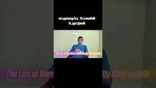 Thumbnail: Big Bang Bogan Veer Savarkar உருட்டுகள் #shorts #trending #viral