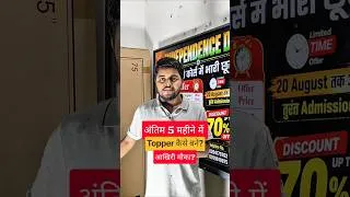 Thumbnail: अंतिम 5 महीने में Topper कैसे बने? Board Exam 2027 ki taiyari kaise kare | Tanu Classes