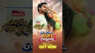 Thumbnail: 🔥 The Wait Is Over! Tor Ei Prema Anjulaka OUT NOW!