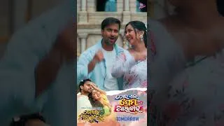 Thumbnail: ❤️ Tor Ei Prema Anjulaka | Releasing Tomorrow! | To Binu Anya Gati Nahi 2