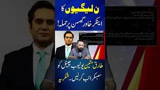 Thumbnail: Anchor Khawar Ghuman Attacked! #khawarghumman #arynewslive #shorts #imrankhan