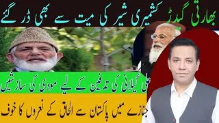 Thumbnail: Breaking. Syed Ali Gillani Passes and In_dia shows its colours again.