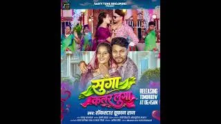 Thumbnail: सुगा कलर लुगा #bhojpuri #video #tufanrajnewsong #trendingsong