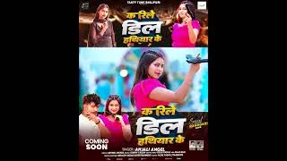 Thumbnail: Teaser - करिले डील हथियार के #Anjali Angel | Karile Dil Hathiyar Ke | Bhojpuri Official Song 2026