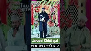 Thumbnail: #Javed_Siddiqui #tauhid_network #naatsharif #naatsharif #islamicbayan #islamicvideo