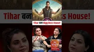 Thumbnail: Tihar बना Bigg Boss House