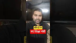 Thumbnail: 🔥Latest News 🔥 New Education Minister of India #teachersadda247 #neweducationminister #adda247