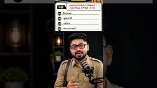 Thumbnail: કંડકટર Special PYQ 07 🚌  #conductor #gsrtcconductor #conductor2026