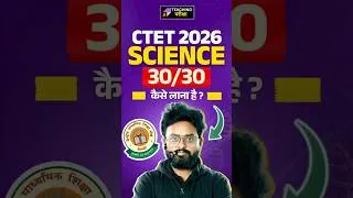 Thumbnail: CTET Science | CTET Sep 2026 Science Complete Preparation | Score 30/30 | By Kuldeep Sir #ctet
