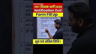 Thumbnail: PRT New Vacancy 2026 | Chhattisgarh PRT Teacher Vacancy Form Fill up Dates #shorts #prtteacher