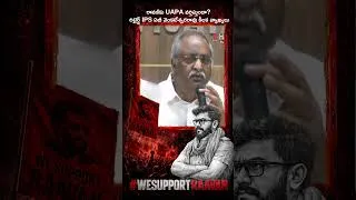 Thumbnail: రావణ్‌కు UAPA వర్తిస్తుందా? రిటైర్డ్ IPS ఏబీ వెంకటేశ్వరరావు కీలక వ్యాఖ్యలు #prashna #raavanarrest