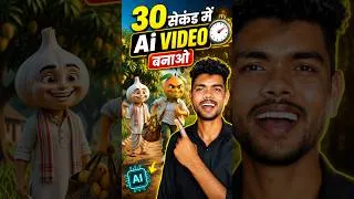 Thumbnail: 💥 30 सेकंड में Ai VIDEO बनाना सीखिए ✅ | Ai Video Kaise Banaye | Ai Se Video Kaise Banaye