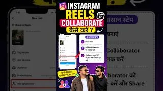 Thumbnail: instagram reels ko do id per post kaise karen / instagram me 1 reel 2 account par kaise dale