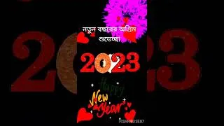 Thumbnail: happy new year 2023 coming soon status | happy new year 2023 what's app status 🎇 #shorts #short