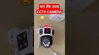 Thumbnail: चार लेंस वाला cctv camera ⚡️ One security camera with 4 Lens cctv camera ⚡️ 4 lens 4g camera