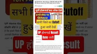 Thumbnail: UP Homeguard Result Date जारी🥰UP HG Result,UP Homeguard Cutoff,UP Homeguard जिला Cutoff,#uphomeguard