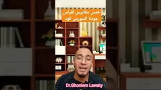 Thumbnail: Code quality measurements | Dr.Ghoniem Lawaty