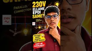 Thumbnail: vetuku varra 230V | Appo Epdi? 😱 vetula ela work agudhu⚡ | Parallel Connection #electrical #tech