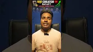 Thumbnail: Want to Become a Big Creator Like Dhruv Rathee, Manoj Dey & Samay Raina?🚀 | Creator Growth Tips 2026