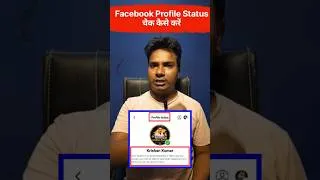 Thumbnail: 🔍 Facebook Profile Status कैसे चेक करें? #tech