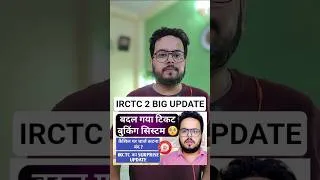 Thumbnail: 🔥 IRCTC ने किया Surprise Update 😲 | Ticket Booking Rules Changed! #shorts