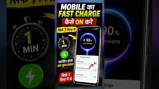 Thumbnail: Mobile Fast Charging Kaise Kare | Fast Charging ON Kaise Kare 🔥 #fastcharging
