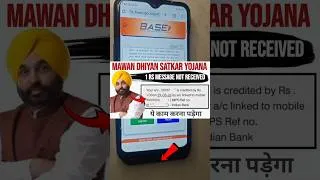 Thumbnail: mahila satkar yogana punjab 1 rs Not Received | Mawan Dhiyan Satkar 1 rs not received in bank proble