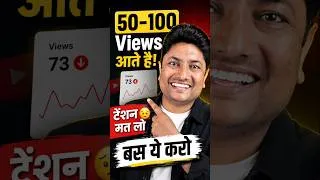 Thumbnail: YouTube पर सिर्फ 50-100 Views आते हैं? ये करो! 🔥