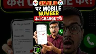 Thumbnail: How to change gmail phone number 😱 | Gmail mobile number change | Gmail phone number change #shorts