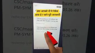 Thumbnail: CSC/maandhan.in पर पंजीकरण करे  | PM-SYM पेंशन ₹3,000 | 31-03-2026 तक , क्या मेसेज है ये ? #pmsym